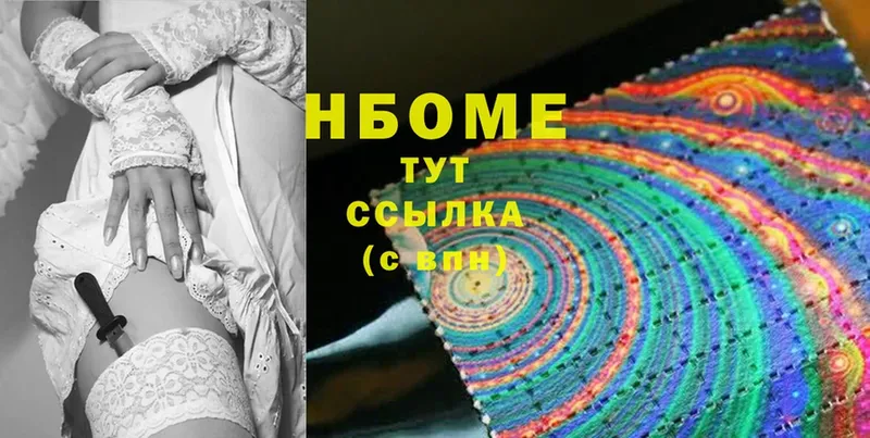 Марки N-bome 1,8мг  omg   Белоярский 